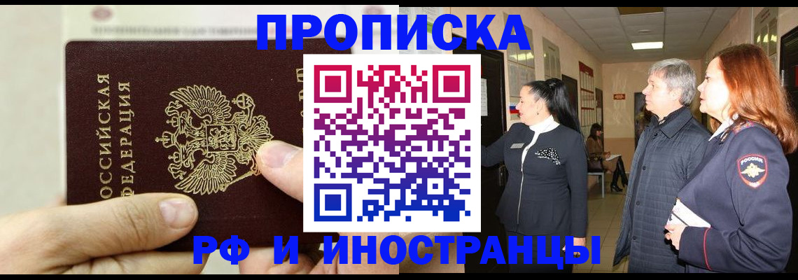 временная прописка в Пыть-Яхе